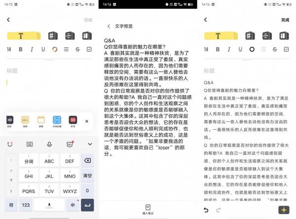 手機原生筆記功能橫評：到底什麼才是“生產力”？