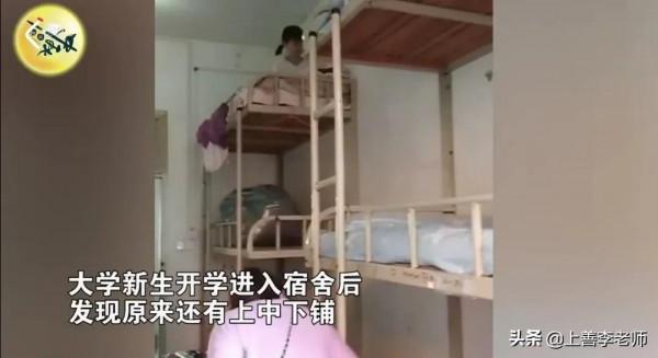 看到這所大學宿舍,我才明白岳雲鵬說的“上中下”鋪,竟然是真的 看到這所大學宿舍,我才明白岳雲鵬說的“上中下”鋪,竟然是真的