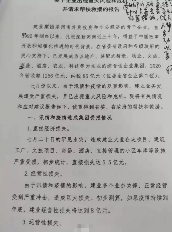 千億房企哭窮，誰來救救“河南王”？