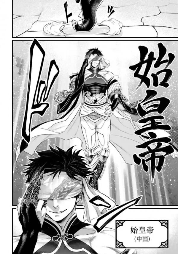 最新漢化，終末女武神56話（上） 秦始皇VS哈迪斯