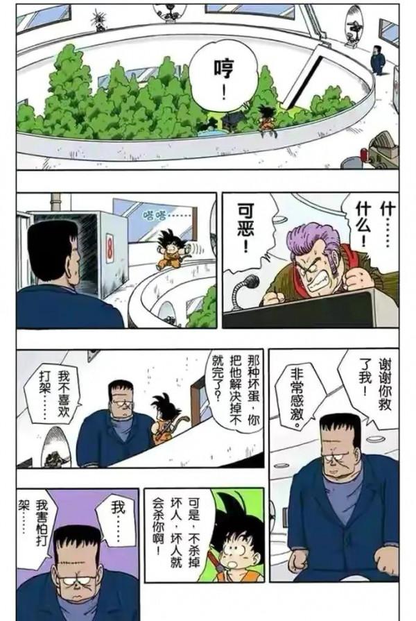七龍珠（漫畫）第12集——小悟空於人造人8號的友誼，剿滅紅綢軍