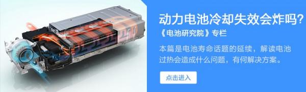 電池研究院：動力電池怕冷罷工怎麼辦？