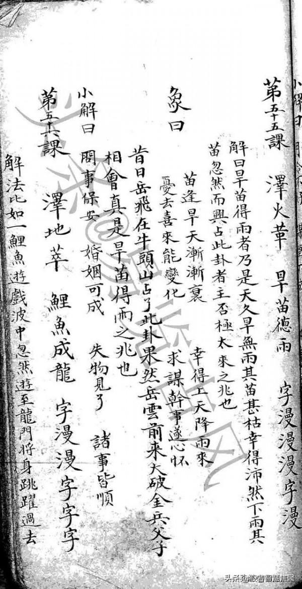 六十四卦詳解上下卷