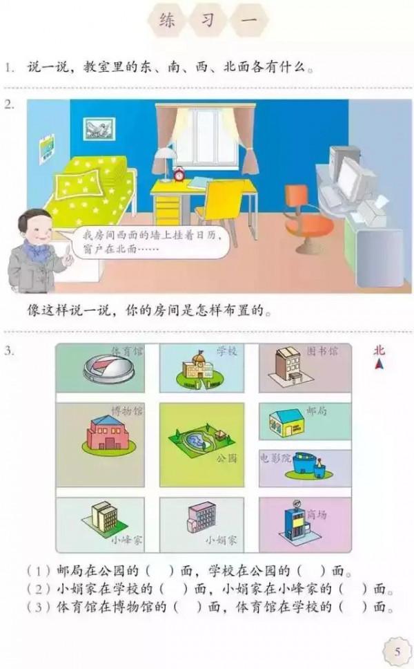 人教版小學數學（三年級下冊）課本電子版 寒假預習，快收藏