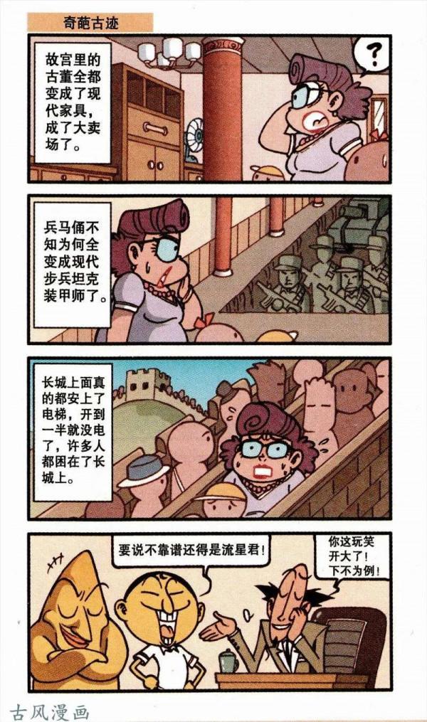 在流星君的幫助下，大家被傳送到修築長城時，還幫了秦軍抵禦外敵