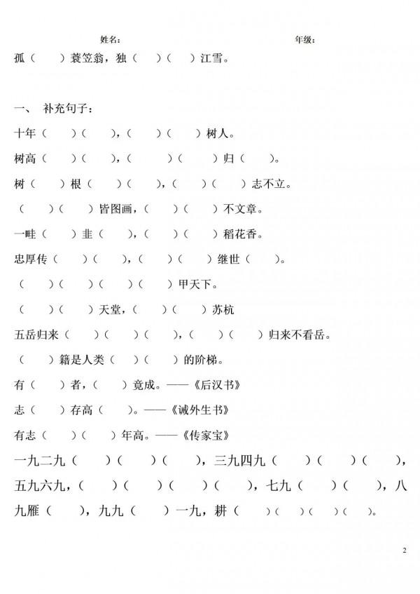 部編版二年級語文（上）必背默寫填空