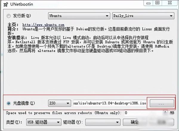 unetbootin中文版:能夠將Linux系統裝進隨身碟的隨身碟啟動盤製作工具 unetbootin中文版:能夠將Linux系統裝進隨身碟的隨身碟啟動盤製作工具