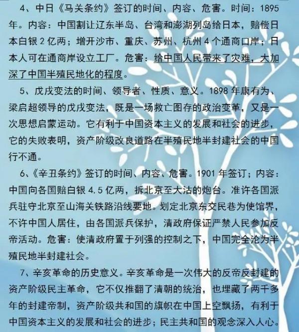 初中歷史1-6冊總複習+重要簡答題！考試常考，對孩子很重要