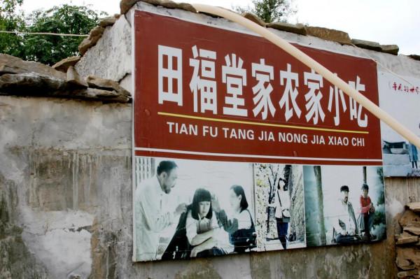 《平凡的世界》電視劇雙水村拍攝地