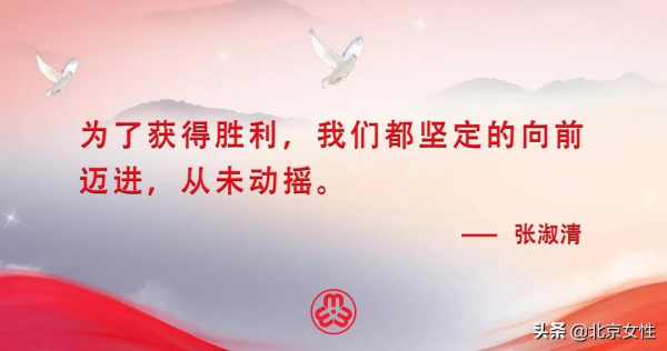 百人百集微黨課（68）｜張淑清：為了獲得勝利，我們都堅定的向前邁進，從未動搖