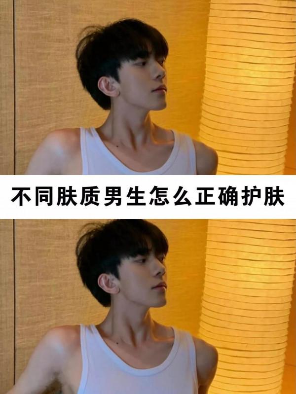 不同膚質男生怎麼樣正確護膚！趕緊碼住