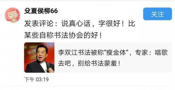 聽說李雙江書法有“瘦金體”神韻，專家嘲諷：筆法輕浮，多難看啊