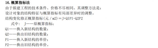 一級造價師公式大全,幫你打包好了,三天後刪除(建議收藏) 一級造價師公式大全,幫你打包好了,三天後刪除(建議收藏)