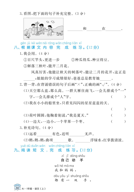 一年級語文「黃岡名卷」：期末試卷4套，提前練習，把知識學會