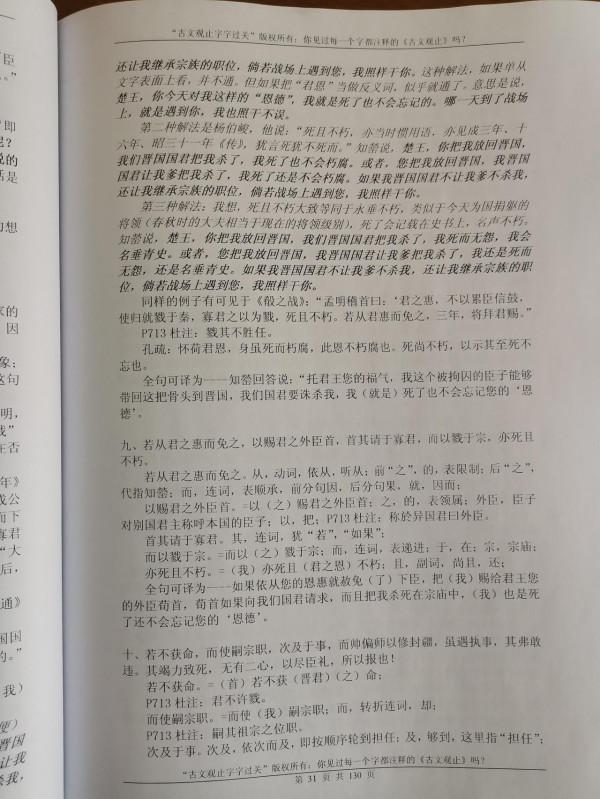 我是如何帶孩子走上精讀《古文觀止》這條路的？