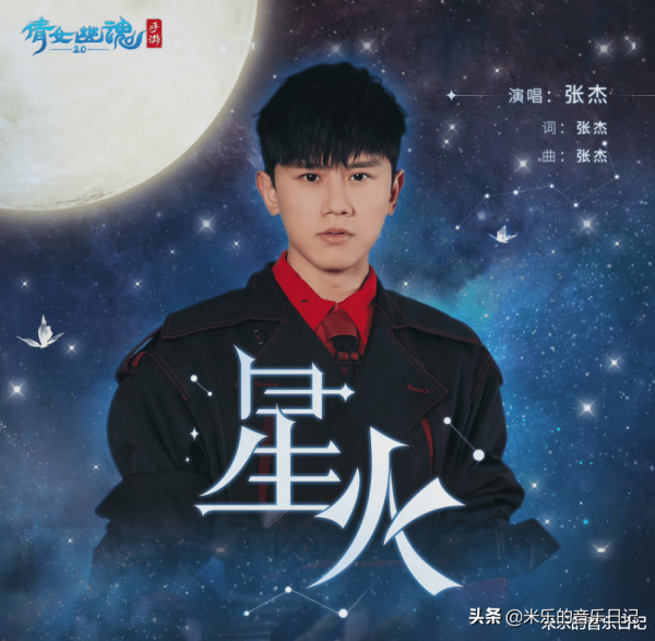 前奏響，戰歌起！張傑演唱會首唱第一次為遊戲親自寫的歌