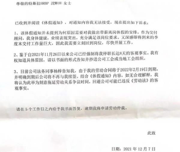 特斯拉HRBP被員工控訴，上熱搜了