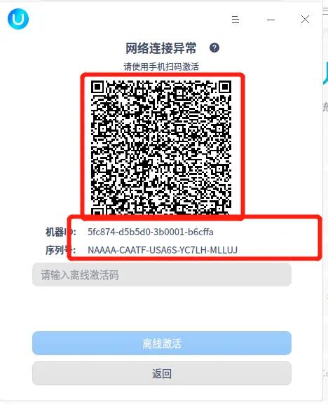 UOS作業系統的啟用步驟