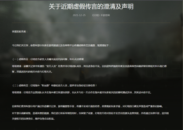 老外用遇難者資訊登入《幻塔》，誰洩露了個人資訊？