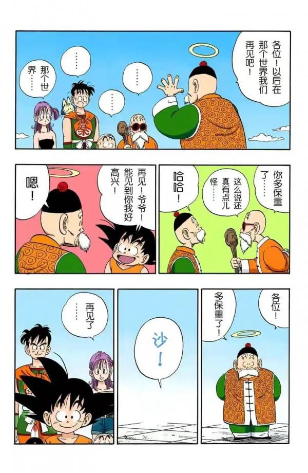 龍珠全綵漫畫106至110回皮拉夫三人組再次出擊