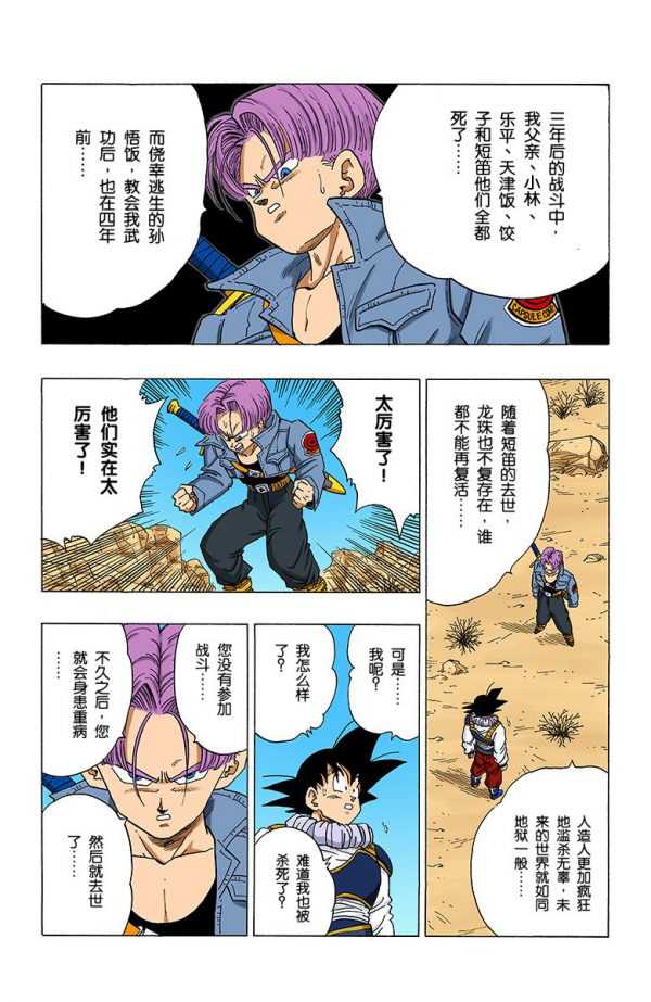 全綵七龍珠第333回——第335回