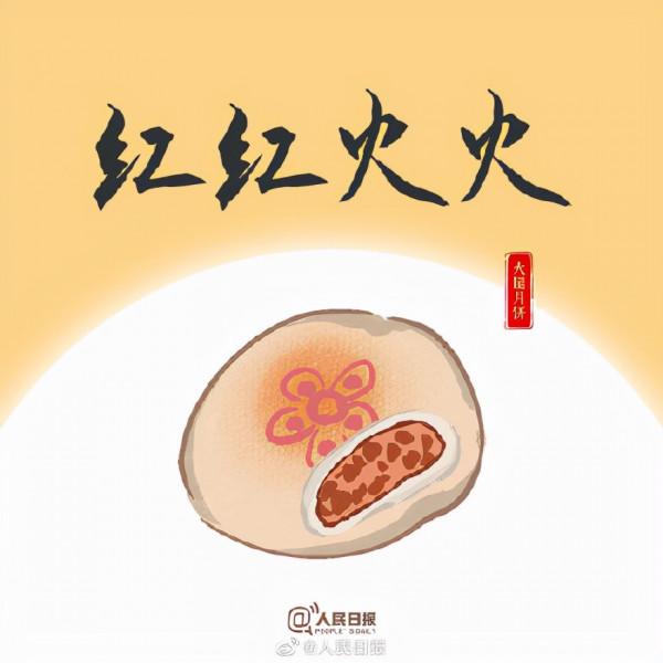 九種月餅餡給送來中秋祝福 九種月餅餡給送來中秋祝福