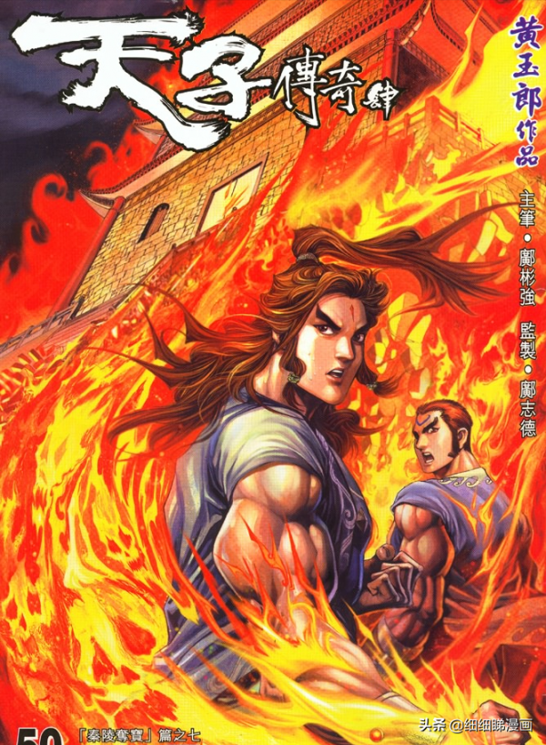 港漫《天子傳奇》第四部一代帝王李世民神掌雄霸天下