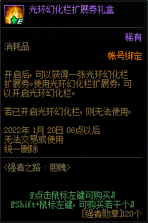 DNF強者之路膽魄獎勵大全