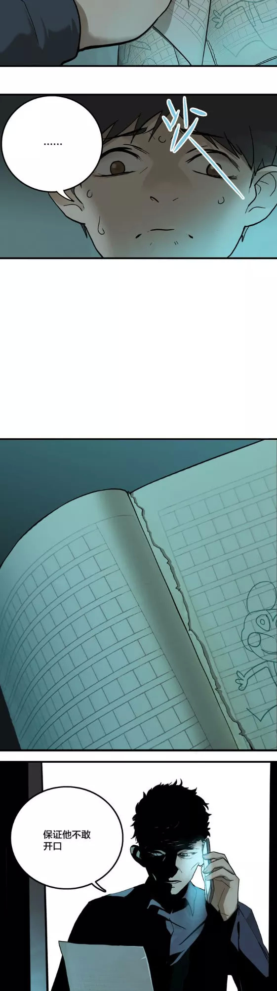 漫畫｜人性系列：老師的秘密