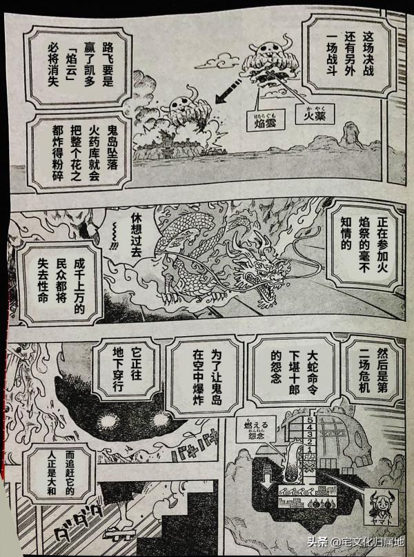 海賊王1036話「個人漢化」新舊時代的分割線即將誕生