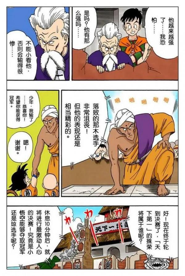 龍珠全綵漫畫第46回至50回