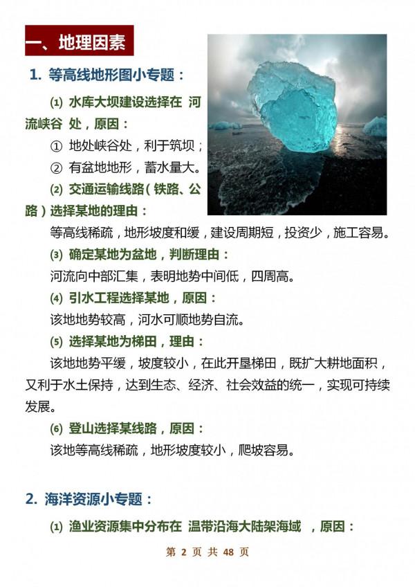 拿來吧！高中地理26個常見專題答題模板，三年考試就靠它了