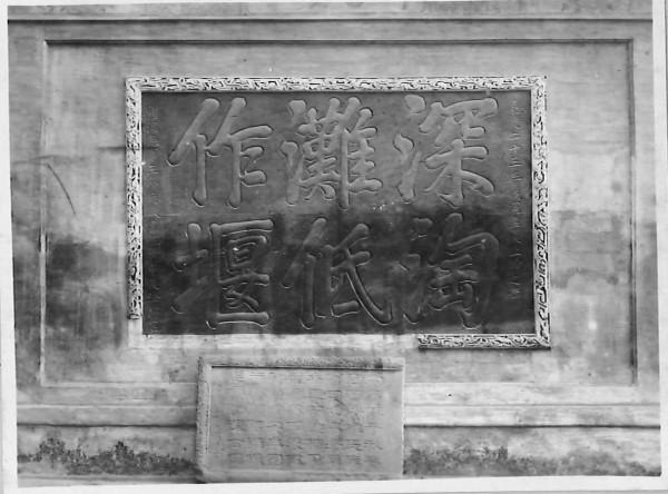 百年前的都江堰二王廟舊影 百年前的都江堰二王廟舊影