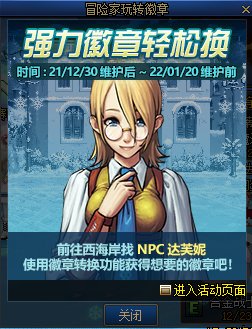 DNF：12月30活動預告，上線一些新年活動