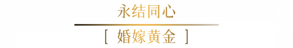 這樣的“酷金國潮”,有誰不愛? 這樣的“酷金國潮”,有誰不愛?