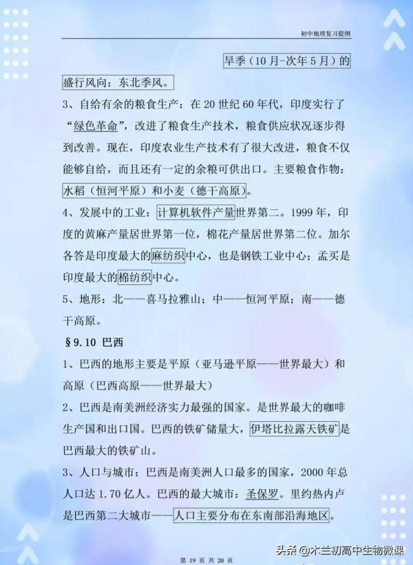 地理會考：最全、最好的複習資料（共42頁全分享且圈出記憶內容）