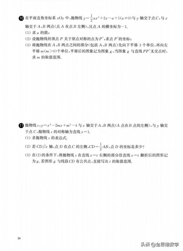 九年級數學全冊培優——一元二次方程、二次函式