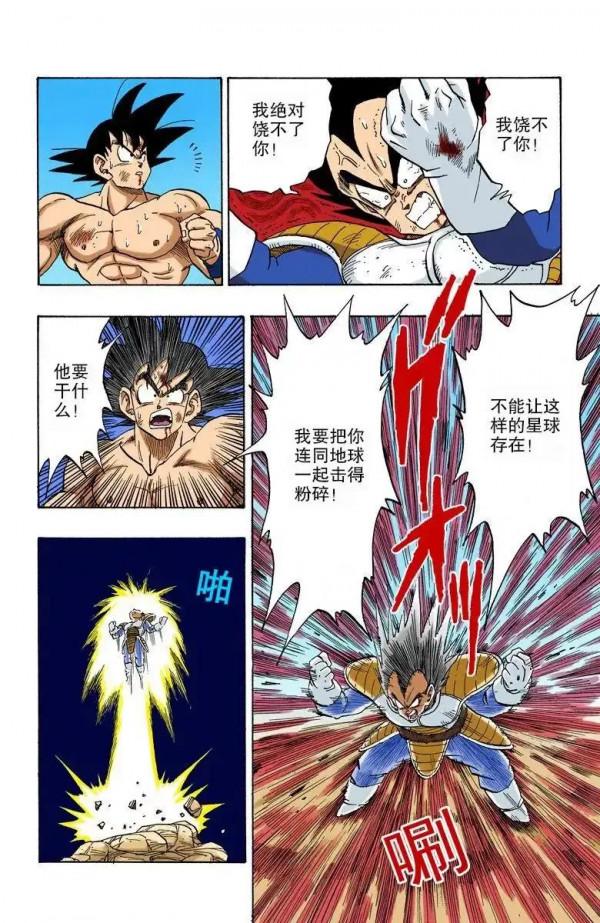 龍珠彩色漫畫第231話
