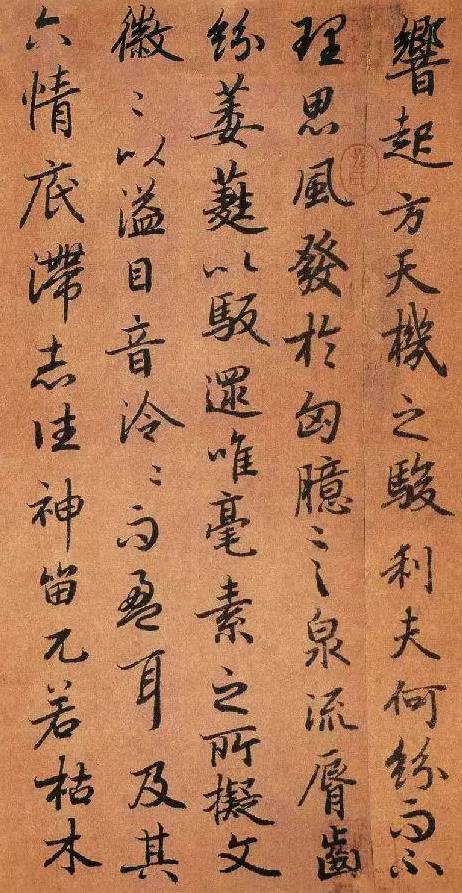 大唐第一行書陸柬之《文賦》