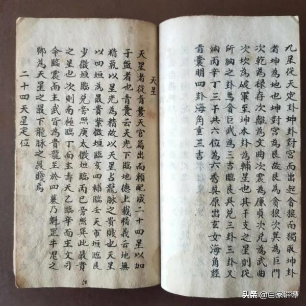 清代抄本古籍——楊公秘斷.陰陽二宅全書