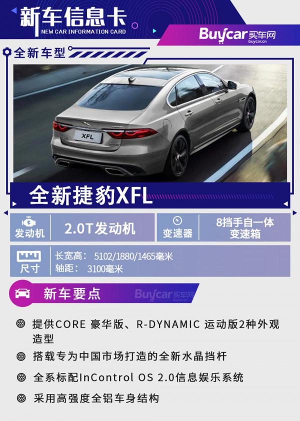 首推精英運動版,全新捷豹XFL購車手冊 首推精英運動版,全新捷豹XFL購車手冊