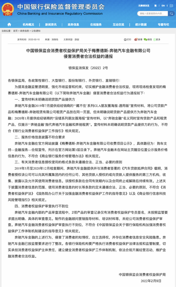 賓士金融公司被銀保監點名，貸款購車套路多？