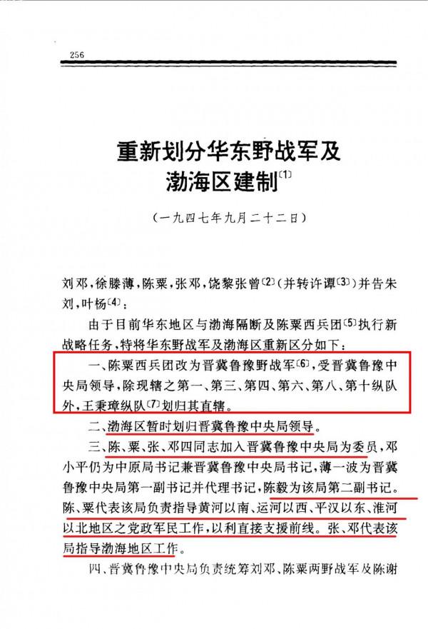 豫皖蘇革命根據地：從晉冀魯豫到華東再到中原局的歷史演變