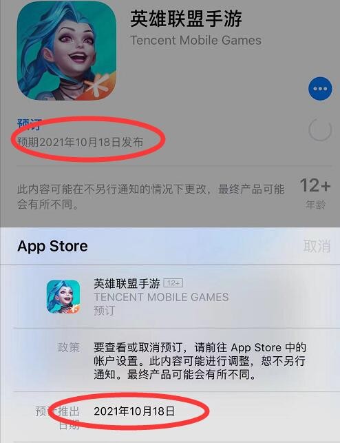 LOL手遊不刪檔公測提前,iOS新增至3.5G暗示什麼? LOL手遊不刪檔公測提前,iOS新增至3.5G暗示什麼?