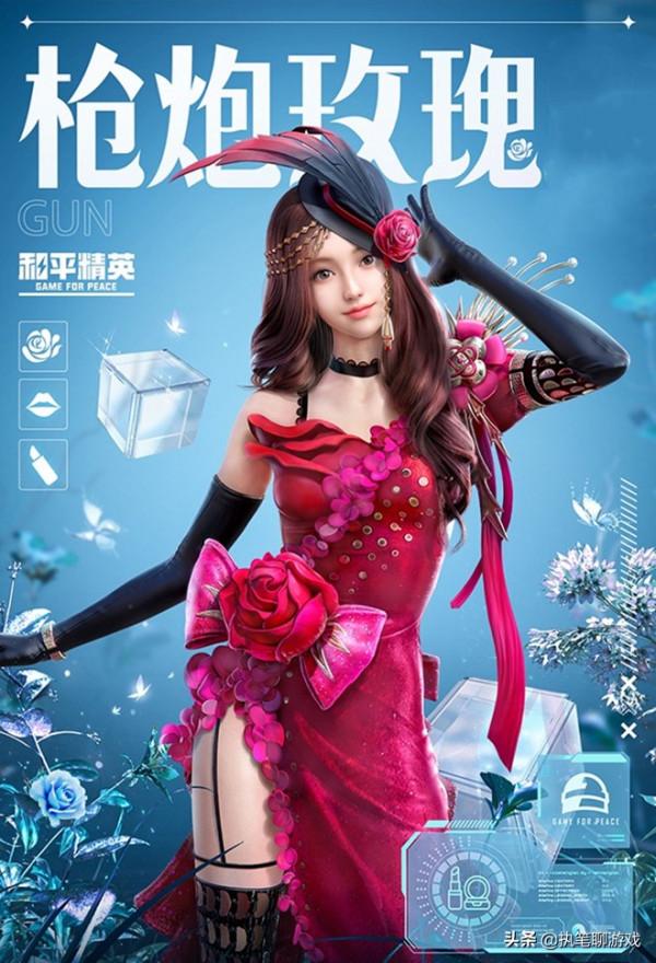 “吃雞”光子官宣新軍需“槍炮玫瑰”，1個神秘大禮包、5個套裝