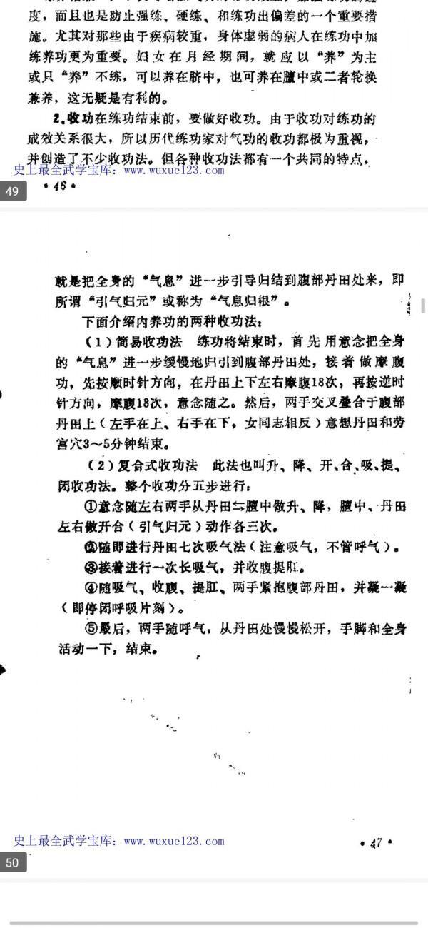 氣功的一些簡單收功方式