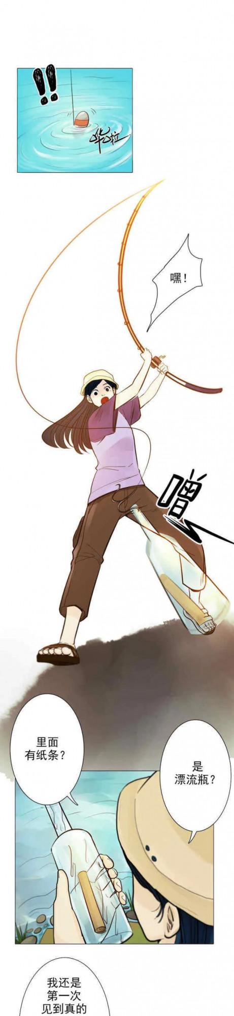 漫畫《漂流瓶》深海朋友 漫畫《漂流瓶》深海朋友