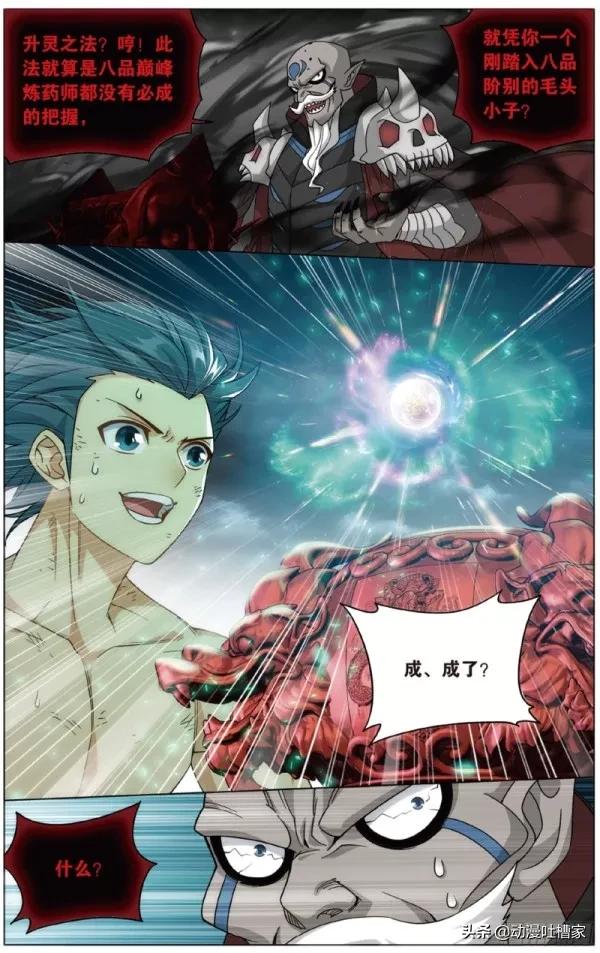 鬥破:第437回281話:五色丹雷降臨 鬥破:第437回281話:五色丹雷降臨