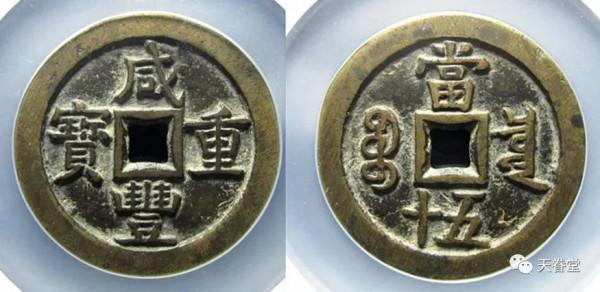 2021年10月古錢行情及成交欣賞 2021年10月古錢行情及成交欣賞