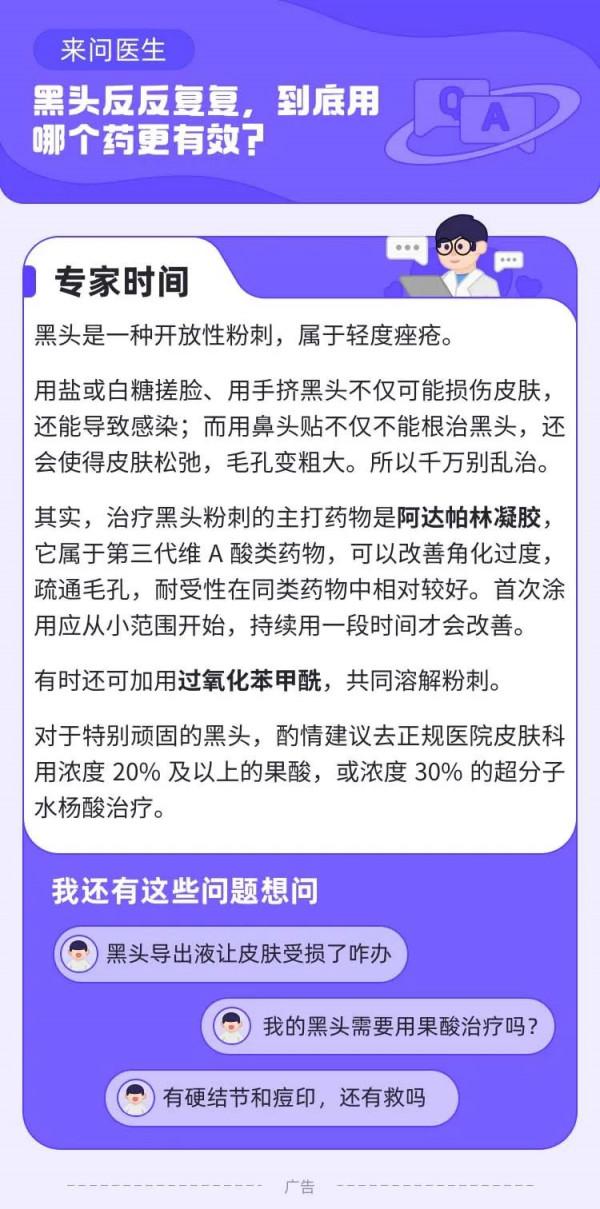 黑頭反反覆覆咋辦?到底用哪個藥更有效? 黑頭反反覆覆咋辦?到底用哪個藥更有效?